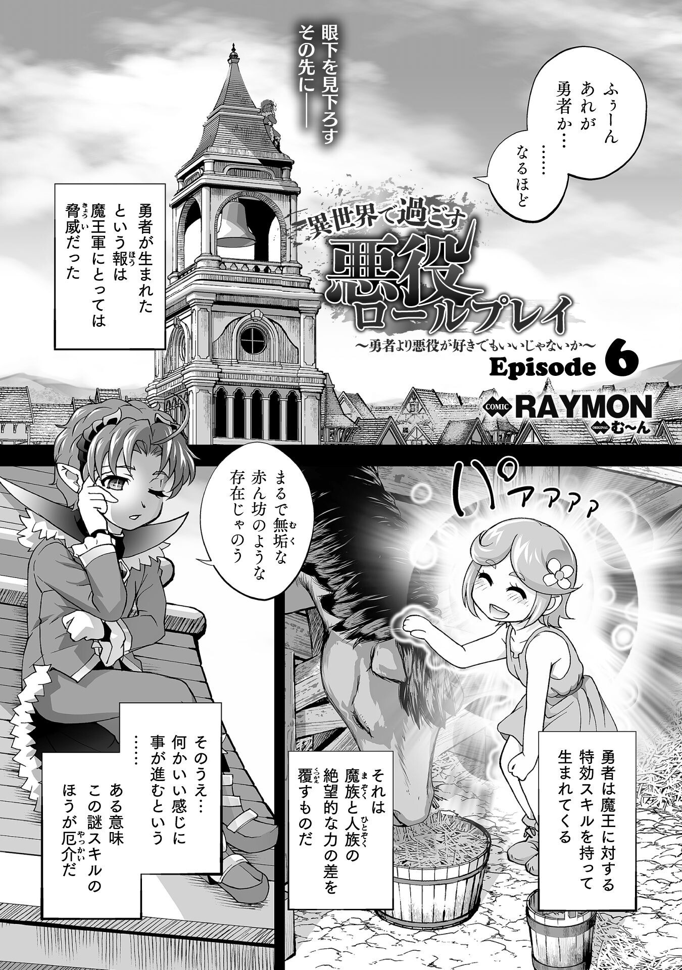 Isekai de Sugosu Akuyaku Roleplay - Chapter 6 - Page 1