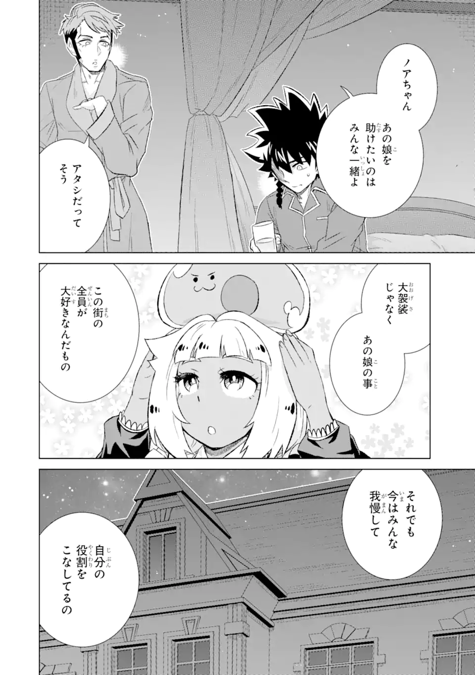 Isekai de tadahitori no mamono tsukai ~ tenshoku shitara maou ni machigawa remashita - Chapter 50.2 - Page 1