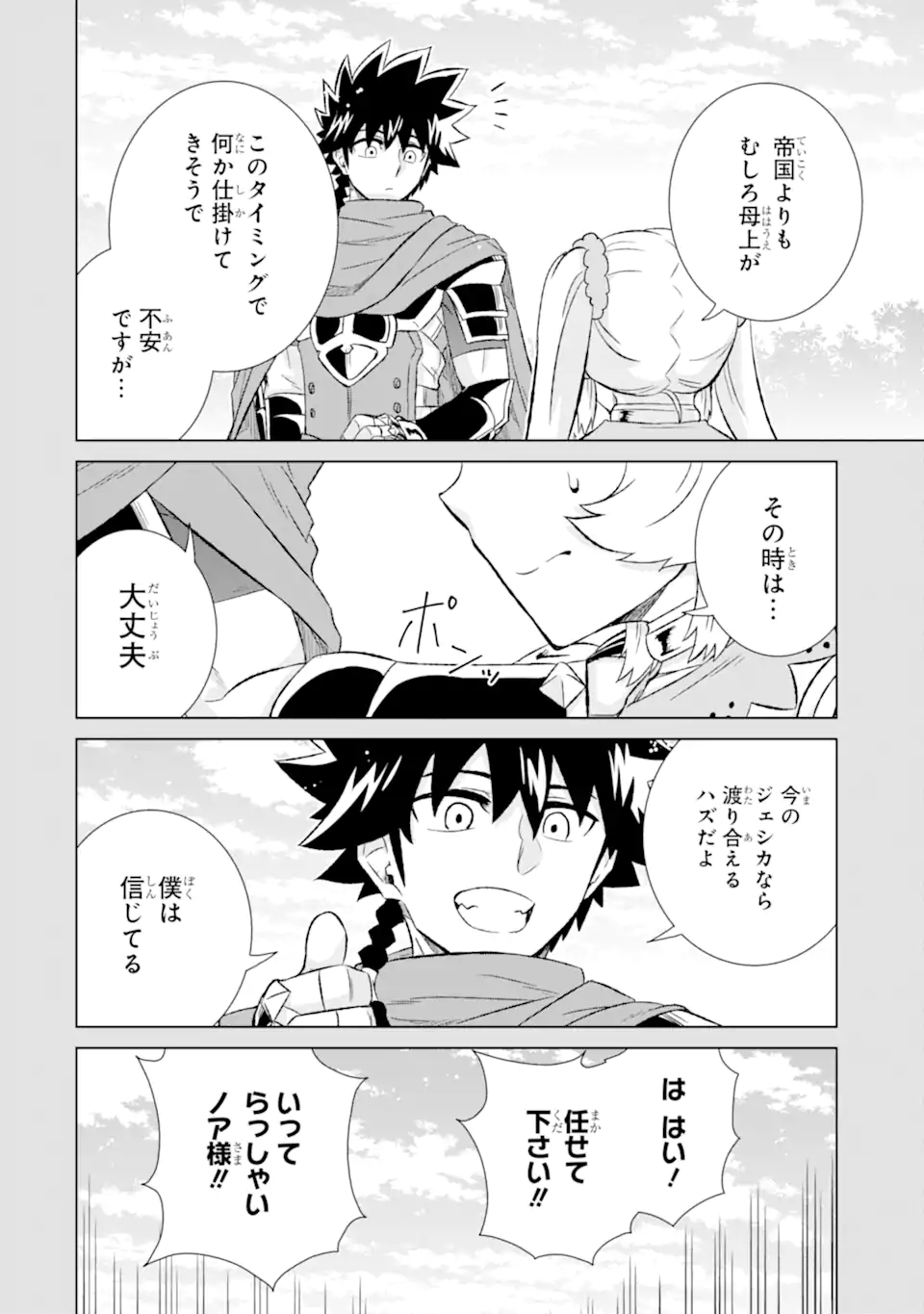 Isekai de tadahitori no mamono tsukai ~ tenshoku shitara maou ni machigawa remashita - Chapter 51.1 - Page 2