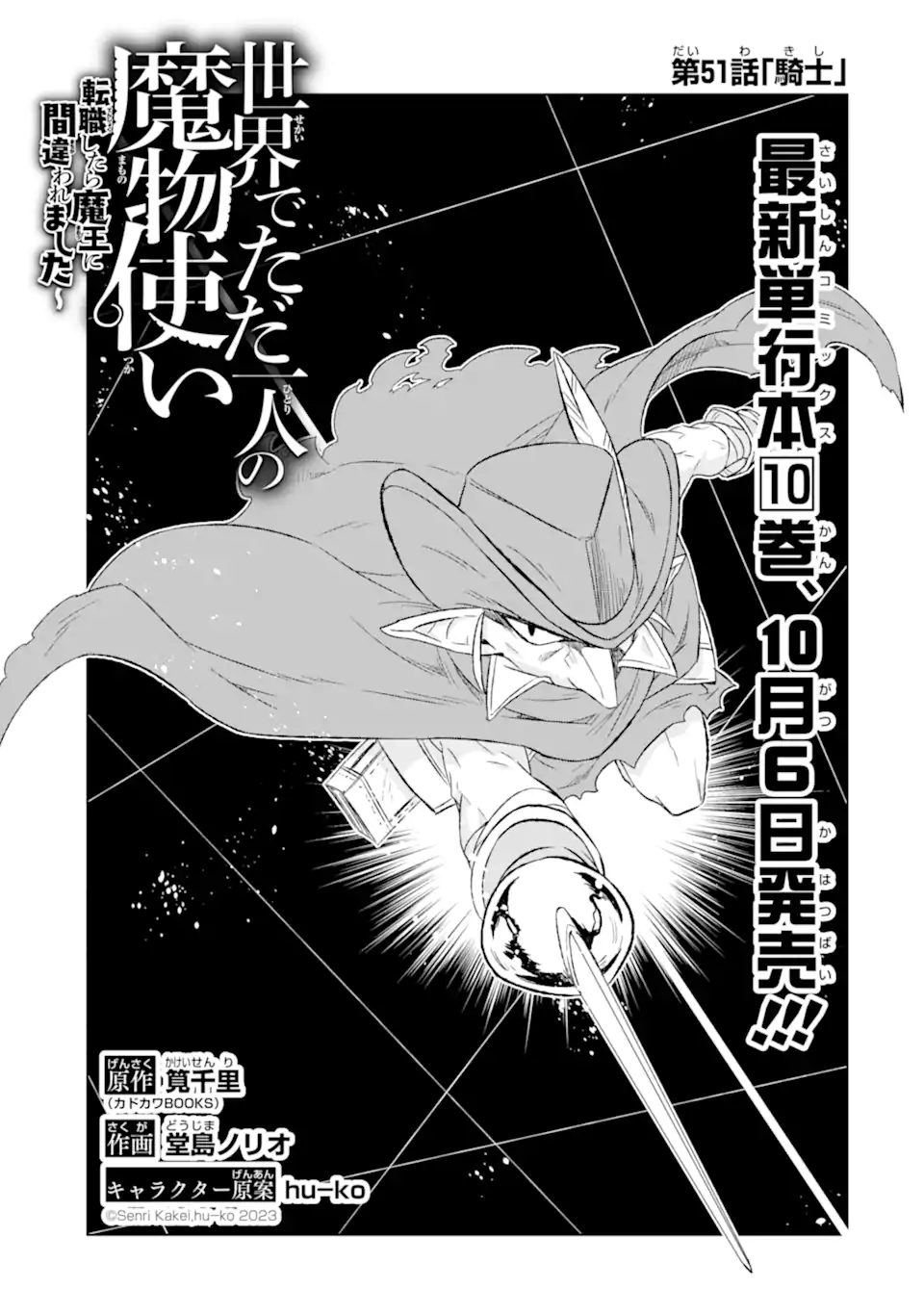 Isekai de tadahitori no mamono tsukai ~ tenshoku shitara maou ni machigawa remashita - Chapter 51.1 - Page 3