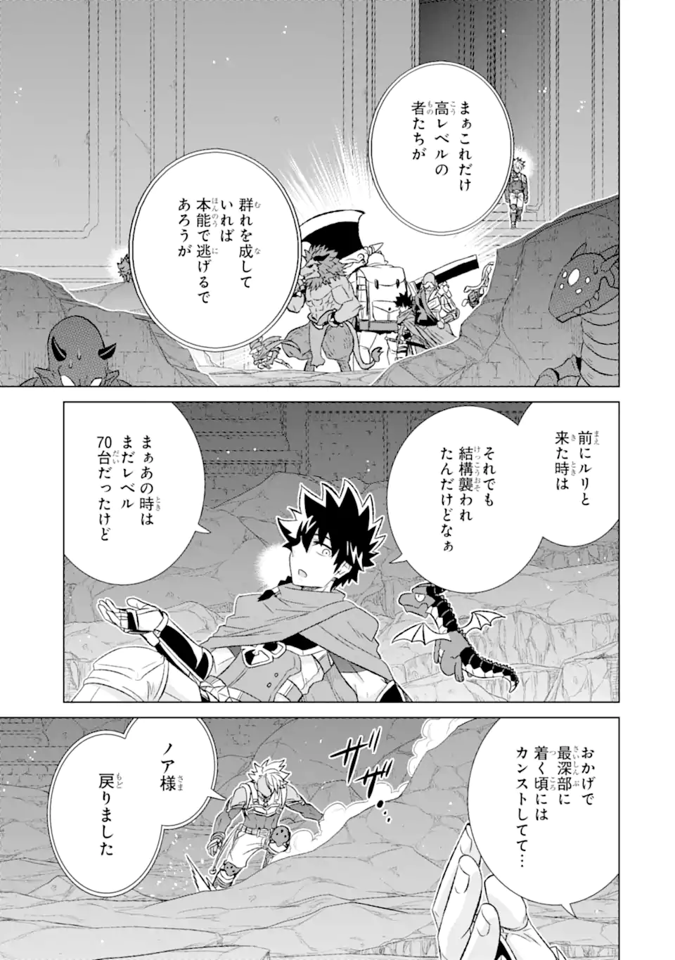 Isekai de tadahitori no mamono tsukai ~ tenshoku shitara maou ni machigawa remashita - Chapter 51.1 - Page 5