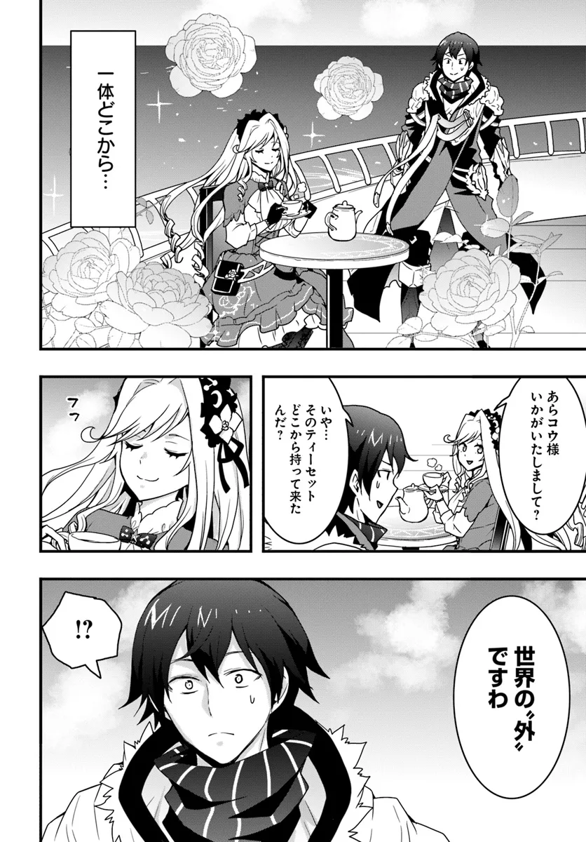 Isekai de Te ni Ireta Seisan Skill wa Saikyou datta You desu - Chapter 37 - Page 22