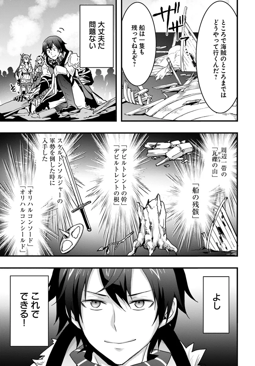 Isekai de Te ni Ireta Seisan Skill wa Saikyou datta You desu - Chapter 37 - Page 9