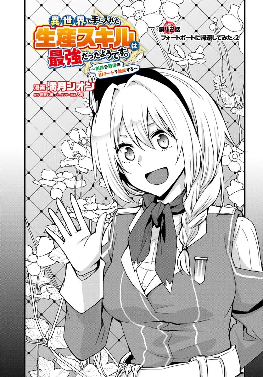 Isekai de Te ni Ireta Seisan Skill wa Saikyou datta You desu - Chapter 42 - Page 1