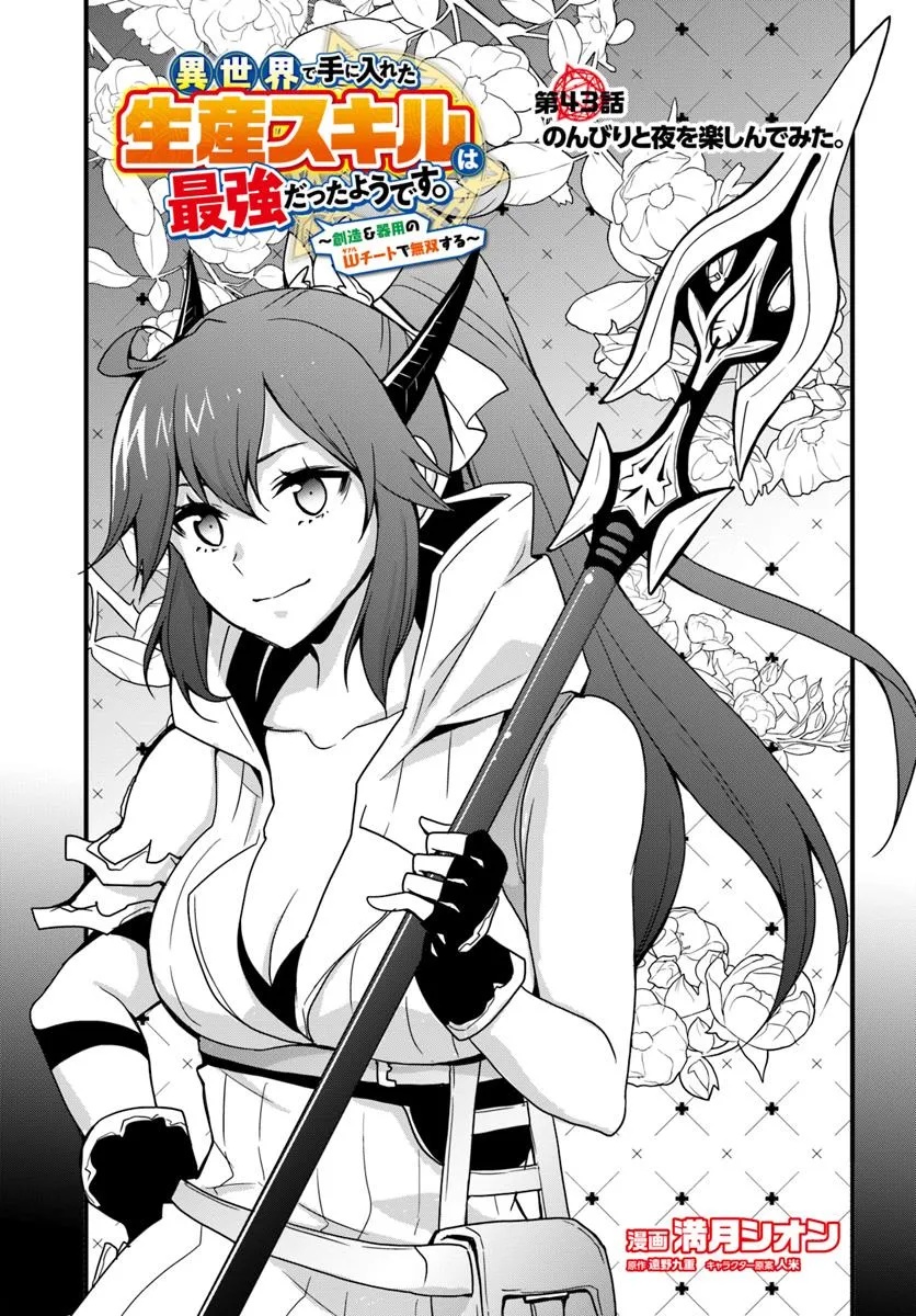 Isekai de Te ni Ireta Seisan Skill wa Saikyou datta You desu - Chapter 43 - Page 3