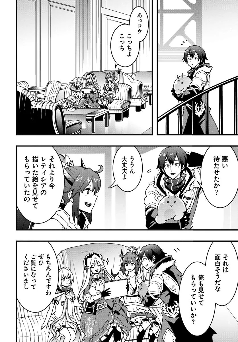 Isekai de Te ni Ireta Seisan Skill wa Saikyou datta You desu - Chapter 43 - Page 4