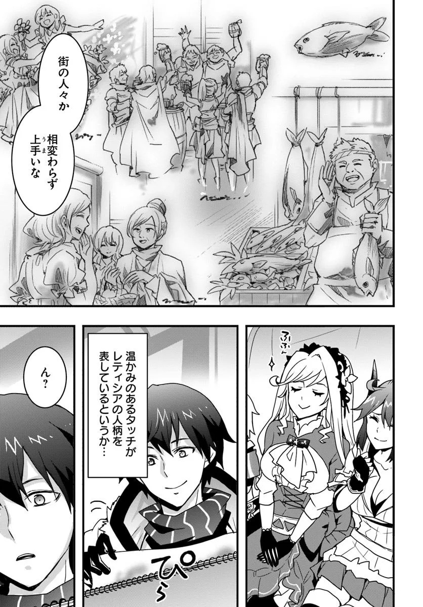 Isekai de Te ni Ireta Seisan Skill wa Saikyou datta You desu - Chapter 43 - Page 5