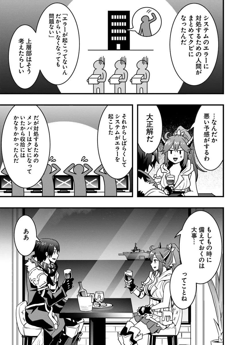 Isekai de Te ni Ireta Seisan Skill wa Saikyou datta You desu - Chapter 44 - Page 3