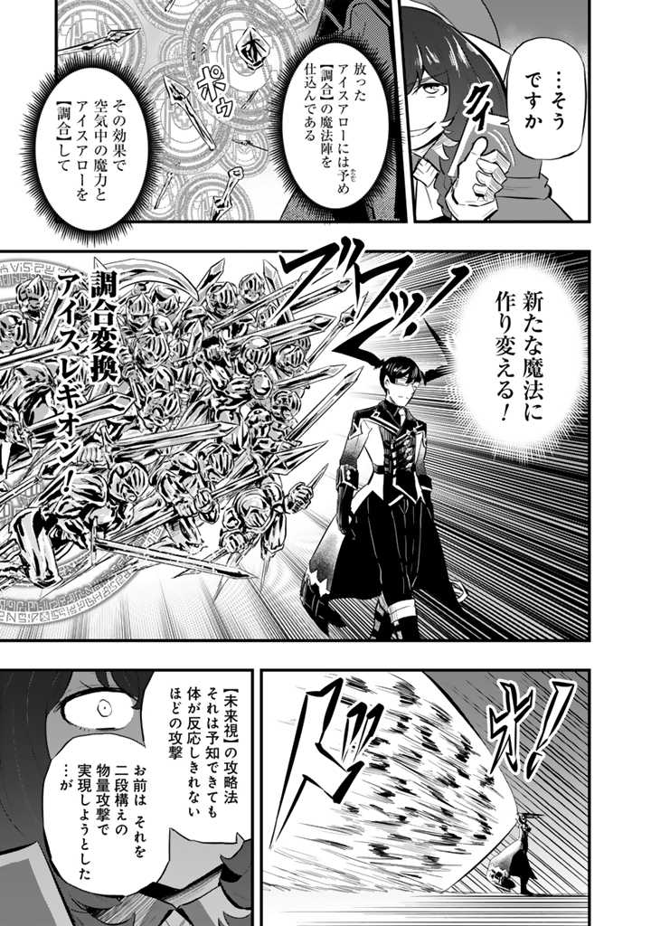 Isekai de Teimu shita Saikyou no Tsukaima wa, Osananajimi no Bishoujo deshita - Chapter 13.1 - Page 11