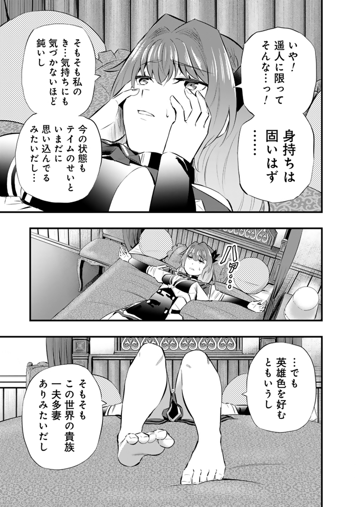 Isekai de Teimu shita Saikyou no Tsukaima wa, Osananajimi no Bishoujo deshita - Chapter 19.2 - Page 4