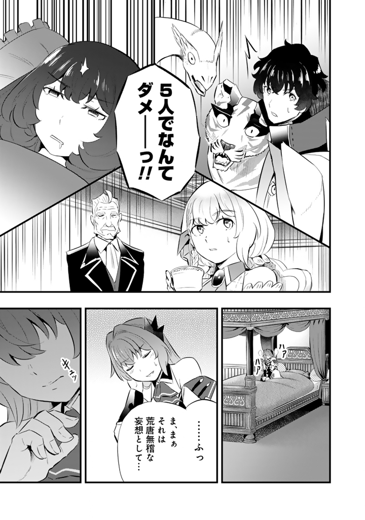 Isekai de Teimu shita Saikyou no Tsukaima wa, Osananajimi no Bishoujo deshita - Chapter 19.2 - Page 8