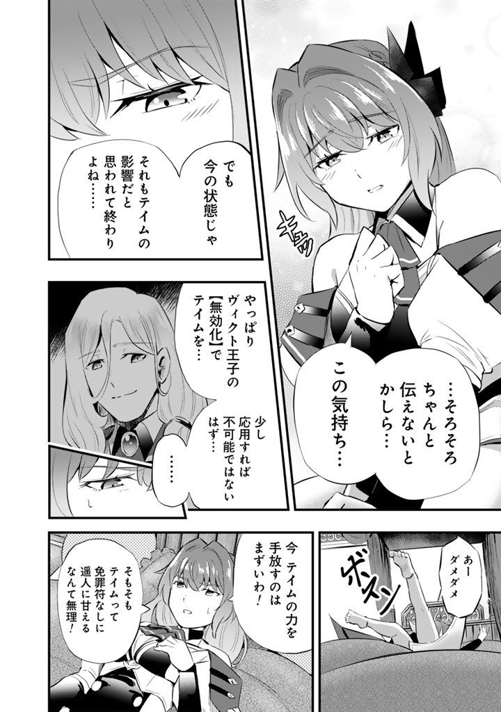 Isekai de Teimu shita Saikyou no Tsukaima wa, Osananajimi no Bishoujo deshita - Chapter 19.2 - Page 9