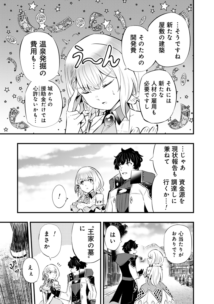 Isekai de Teimu shita Saikyou no Tsukaima wa, Osananajimi no Bishoujo deshita - Chapter 20.1 - Page 11