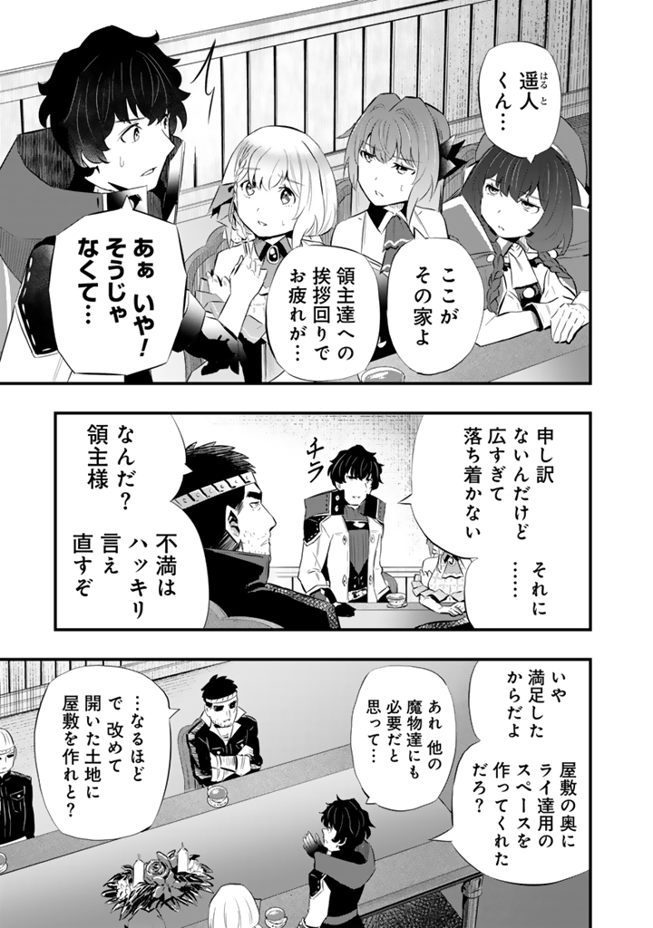 Isekai de Teimu shita Saikyou no Tsukaima wa, Osananajimi no Bishoujo deshita - Chapter 20.1 - Page 3