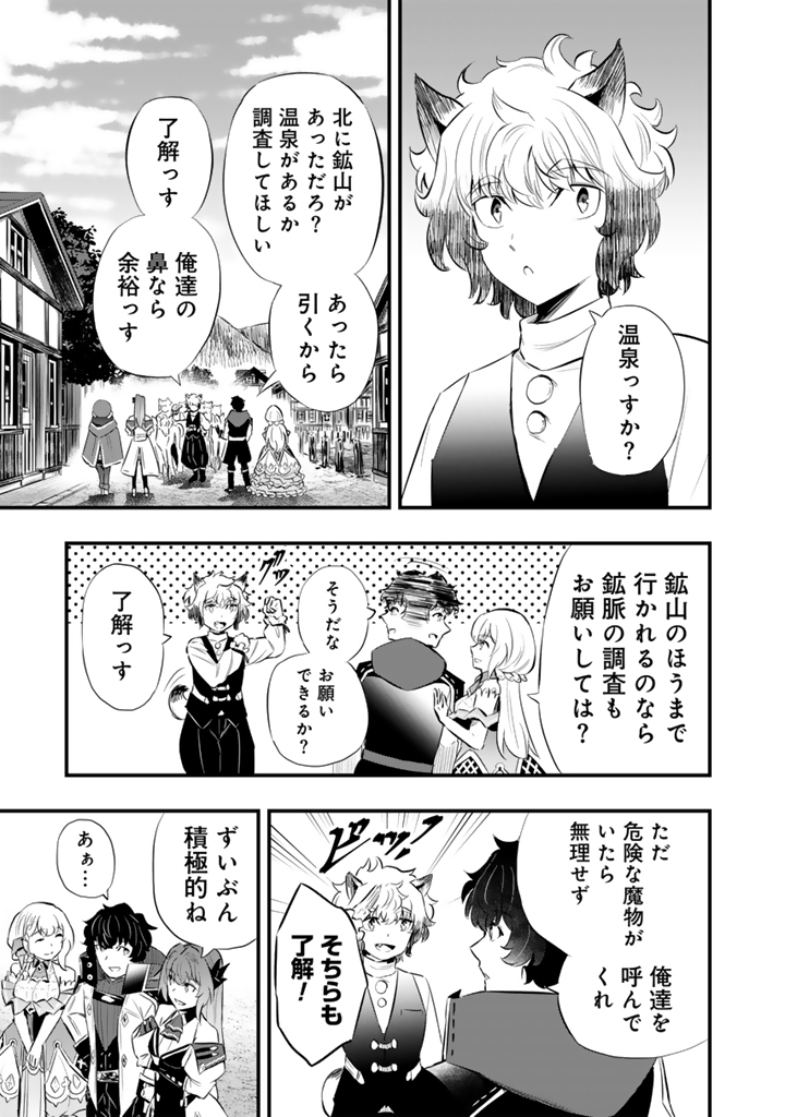 Isekai de Teimu shita Saikyou no Tsukaima wa, Osananajimi no Bishoujo deshita - Chapter 20.1 - Page 9