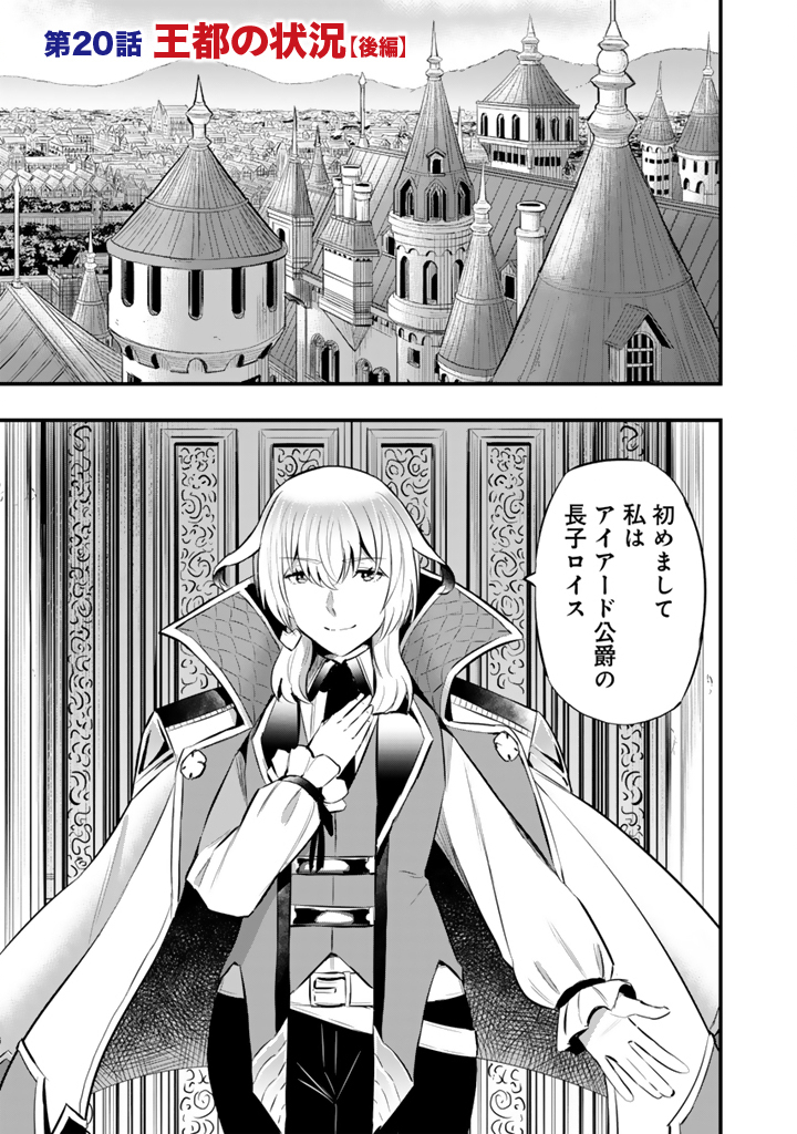 Isekai de Teimu shita Saikyou no Tsukaima wa, Osananajimi no Bishoujo deshita - Chapter 20.2 - Page 1