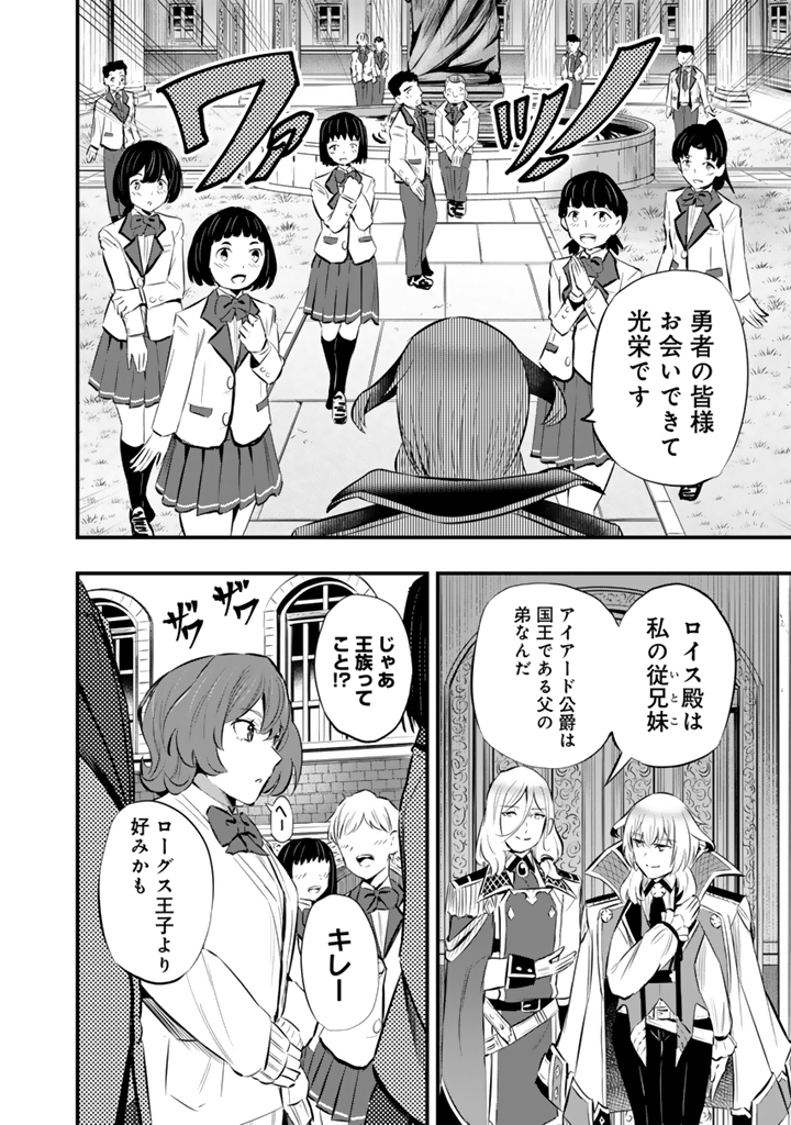 Isekai de Teimu shita Saikyou no Tsukaima wa, Osananajimi no Bishoujo deshita - Chapter 20.2 - Page 2