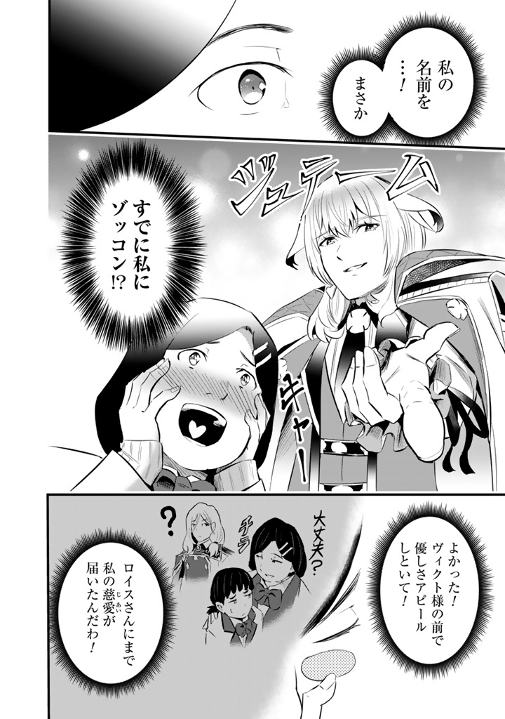 Isekai de Teimu shita Saikyou no Tsukaima wa, Osananajimi no Bishoujo deshita - Chapter 20.2 - Page 4