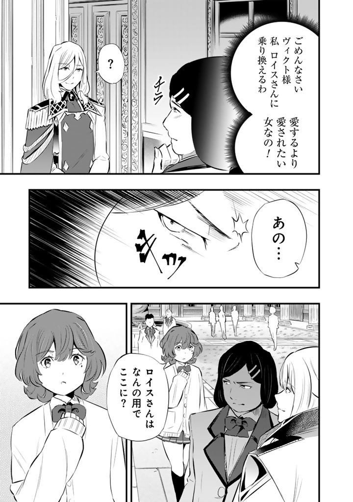 Isekai de Teimu shita Saikyou no Tsukaima wa, Osananajimi no Bishoujo deshita - Chapter 20.2 - Page 5