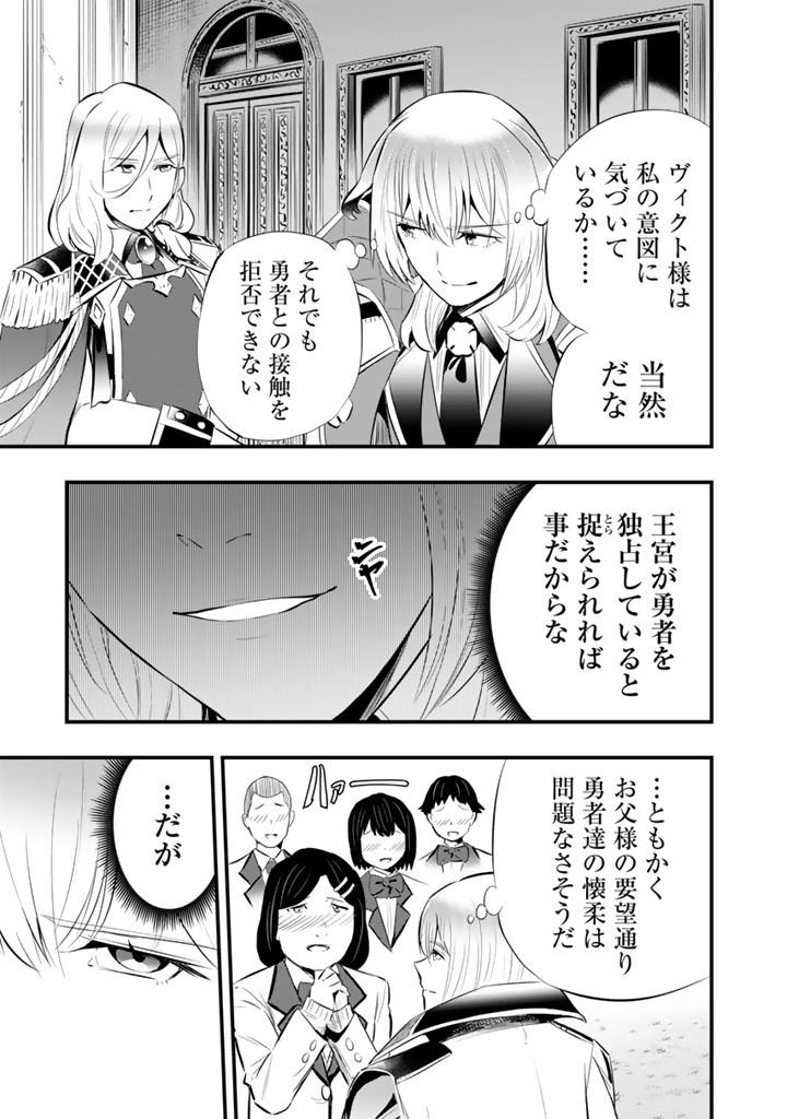 Isekai de Teimu shita Saikyou no Tsukaima wa, Osananajimi no Bishoujo deshita - Chapter 20.2 - Page 9