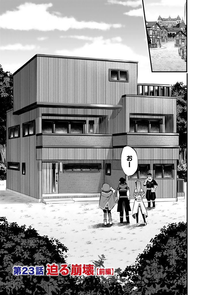 Isekai de Teimu shita Saikyou no Tsukaima wa, Osananajimi no Bishoujo deshita - Chapter 23.1 - Page 1