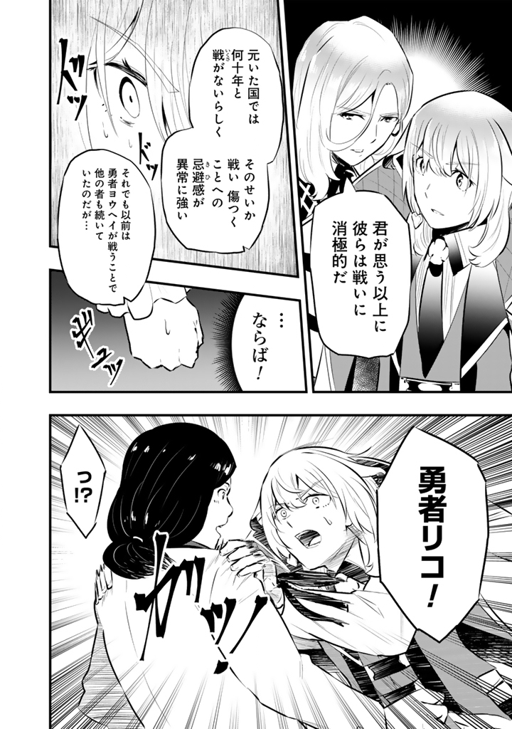 Isekai de Teimu shita Saikyou no Tsukaima wa, Osananajimi no Bishoujo deshita - Chapter 23.1 - Page 10