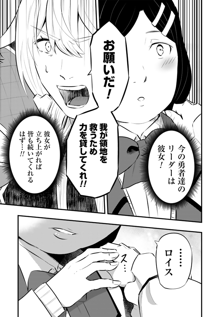 Isekai de Teimu shita Saikyou no Tsukaima wa, Osananajimi no Bishoujo deshita - Chapter 23.1 - Page 11