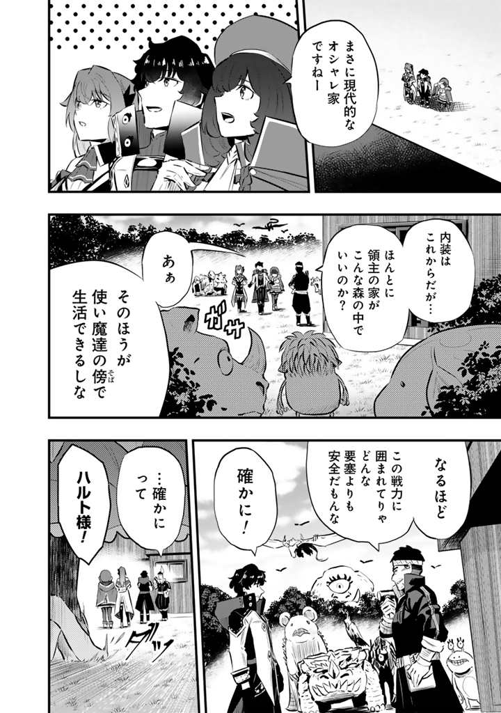 Isekai de Teimu shita Saikyou no Tsukaima wa, Osananajimi no Bishoujo deshita - Chapter 23.1 - Page 2