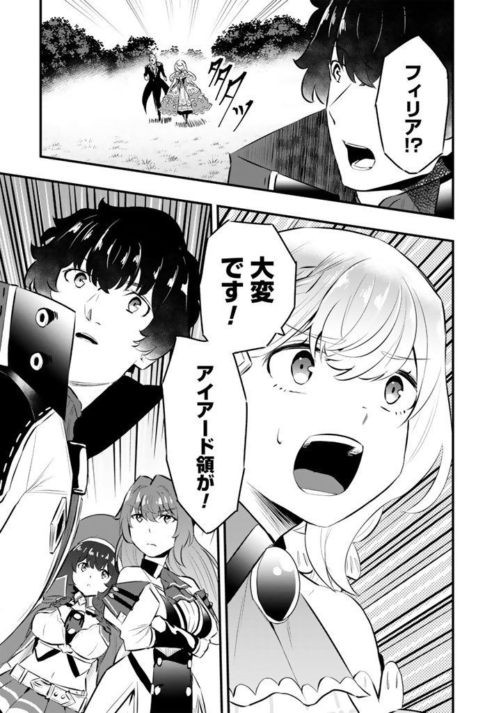 Isekai de Teimu shita Saikyou no Tsukaima wa, Osananajimi no Bishoujo deshita - Chapter 23.1 - Page 3