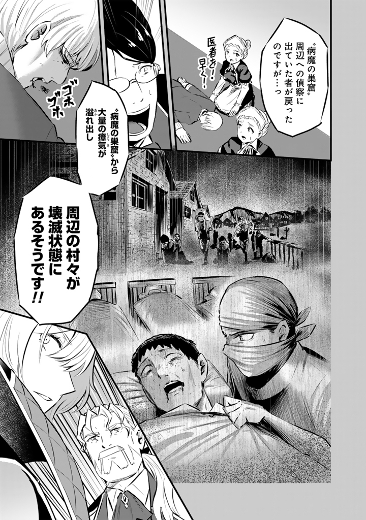 Isekai de Teimu shita Saikyou no Tsukaima wa, Osananajimi no Bishoujo deshita - Chapter 23.1 - Page 7