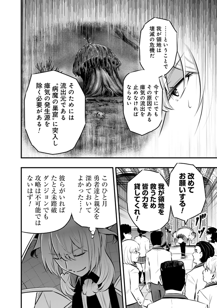 Isekai de Teimu shita Saikyou no Tsukaima wa, Osananajimi no Bishoujo deshita - Chapter 23.1 - Page 8