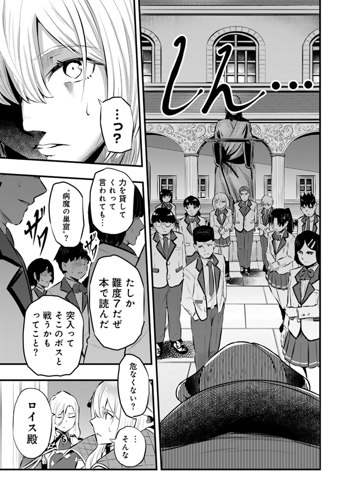 Isekai de Teimu shita Saikyou no Tsukaima wa, Osananajimi no Bishoujo deshita - Chapter 23.1 - Page 9