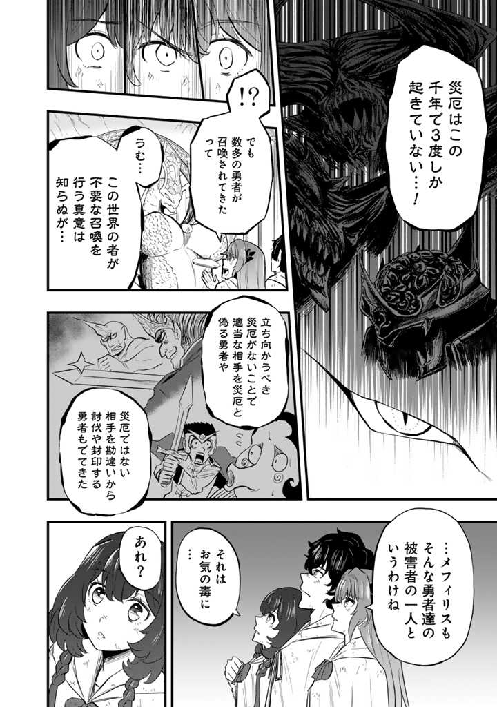 Isekai de Teimu shita Saikyou no Tsukaima wa, Osananajimi no Bishoujo deshita - Chapter 7.2 - Page 5