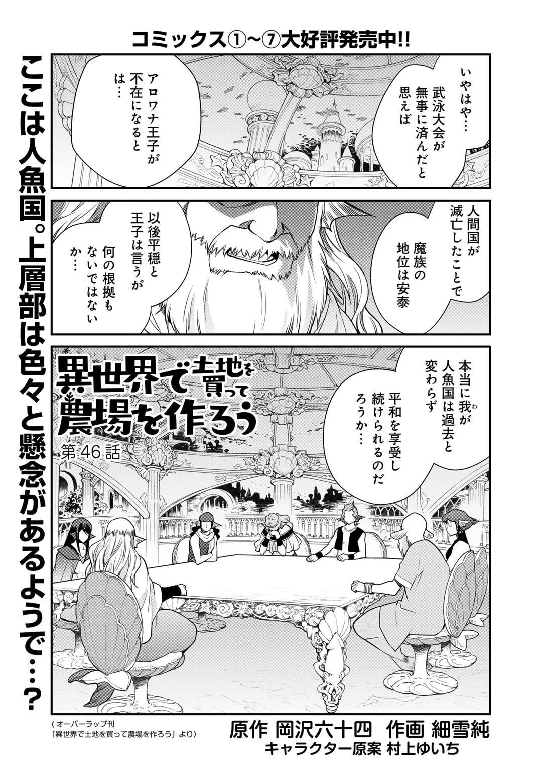 Isekai de Tochi o Katte Noujou o Tsukurou Manga Chapter 40