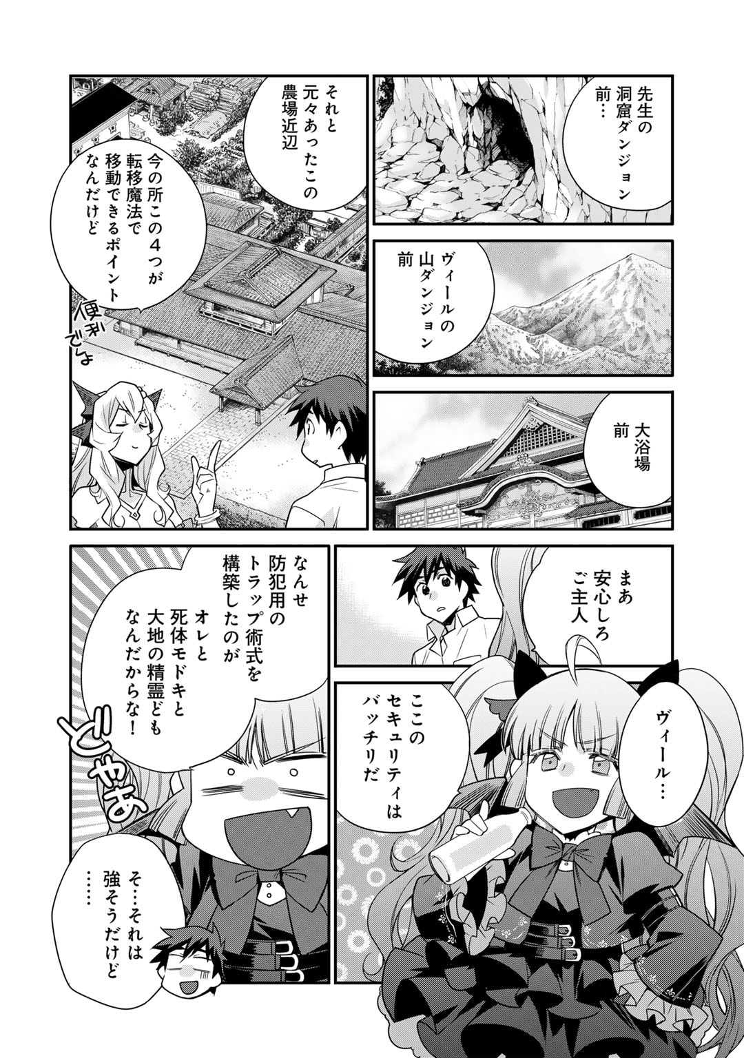 Isekai de Tochi o Katte Noujou o Tsukurou - Chapter 48.5 - Page 3