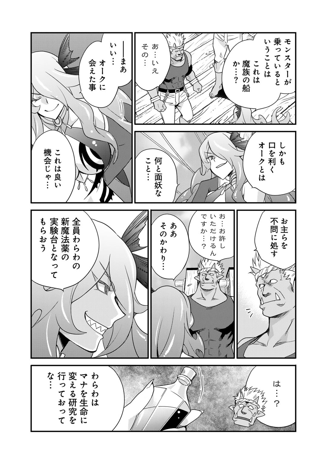 Isekai de Tochi wo Katte Noujou wo Tsukurou - Chapter 49 - Page 15