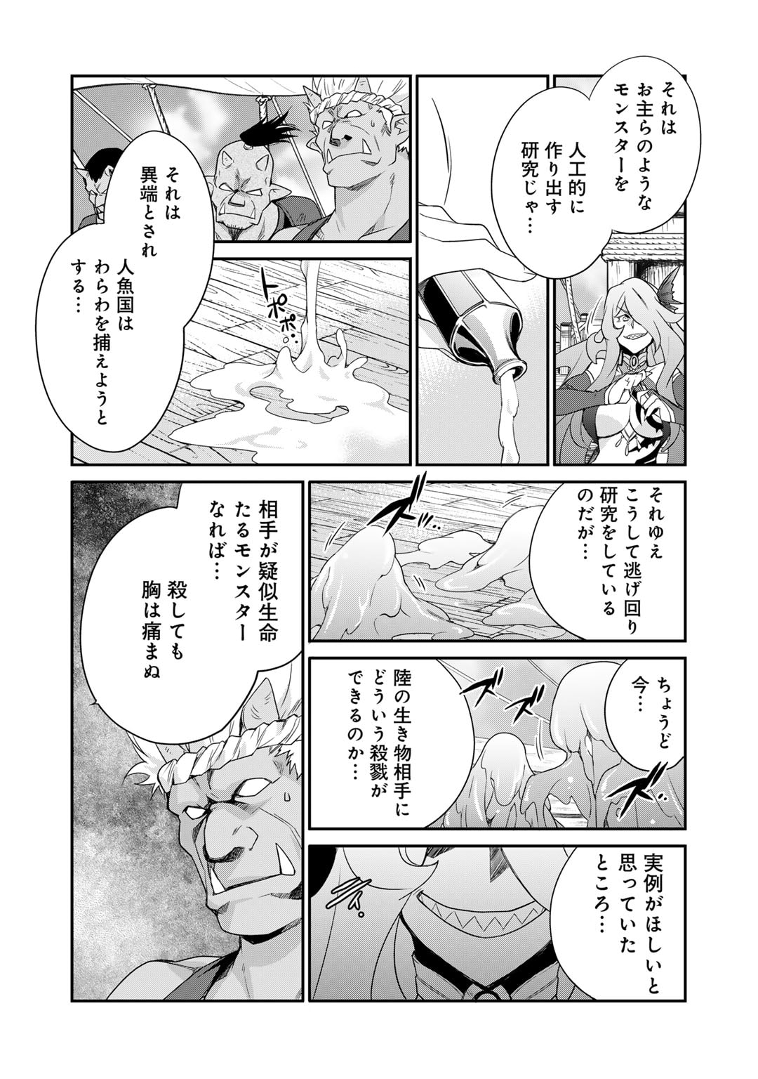 Isekai de Tochi wo Katte Noujou wo Tsukurou - Chapter 49 - Page 16