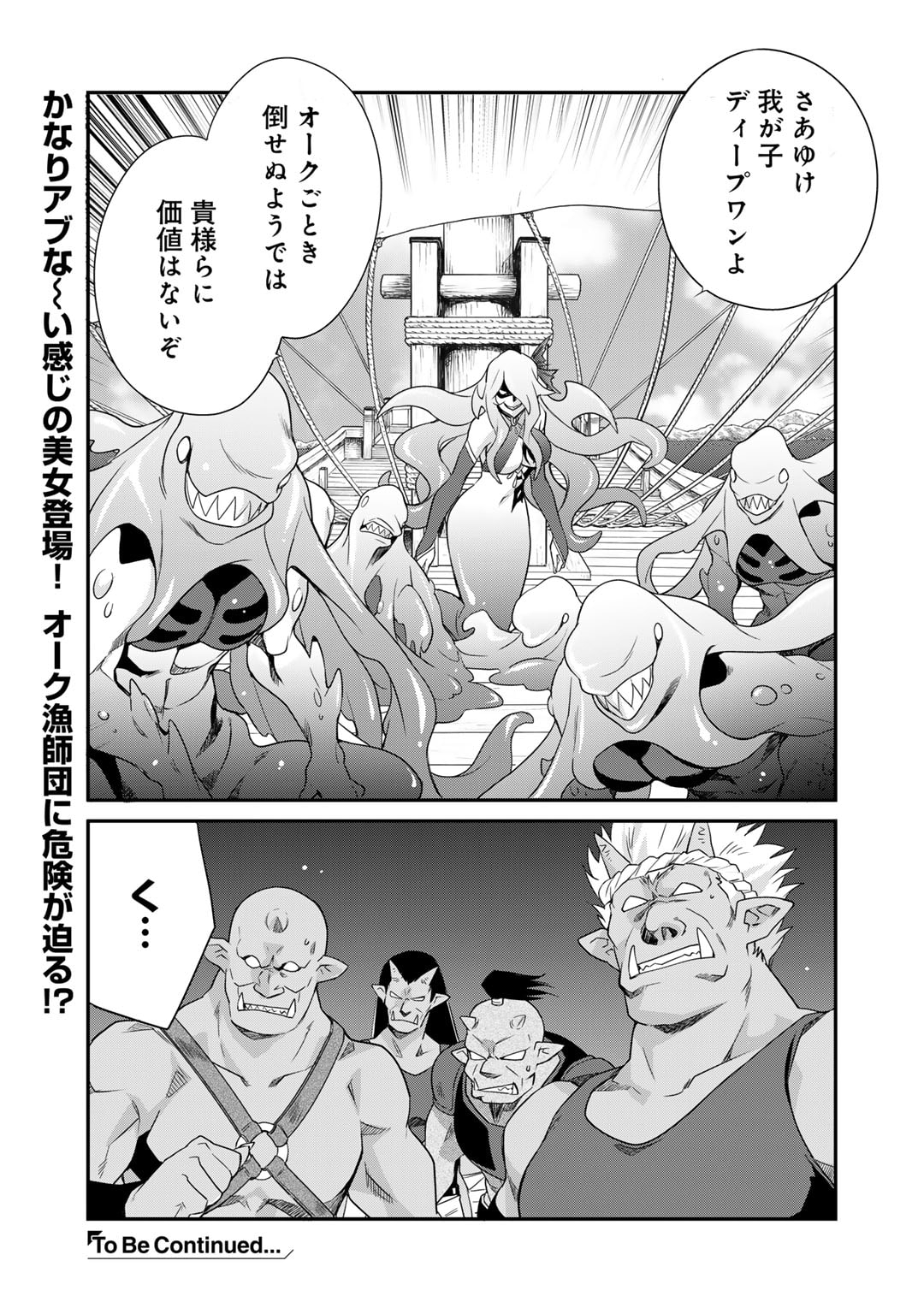 Isekai de Tochi wo Katte Noujou wo Tsukurou - Chapter 49 - Page 17