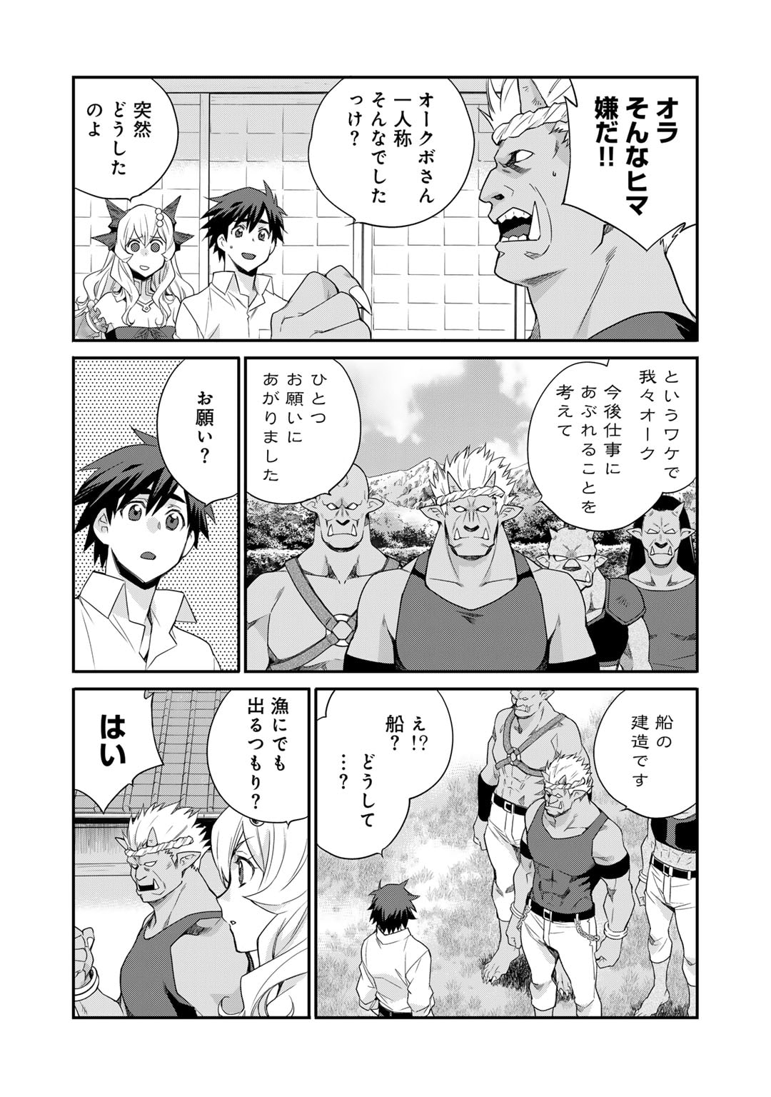 Isekai de Tochi wo Katte Noujou wo Tsukurou - Chapter 49 - Page 3