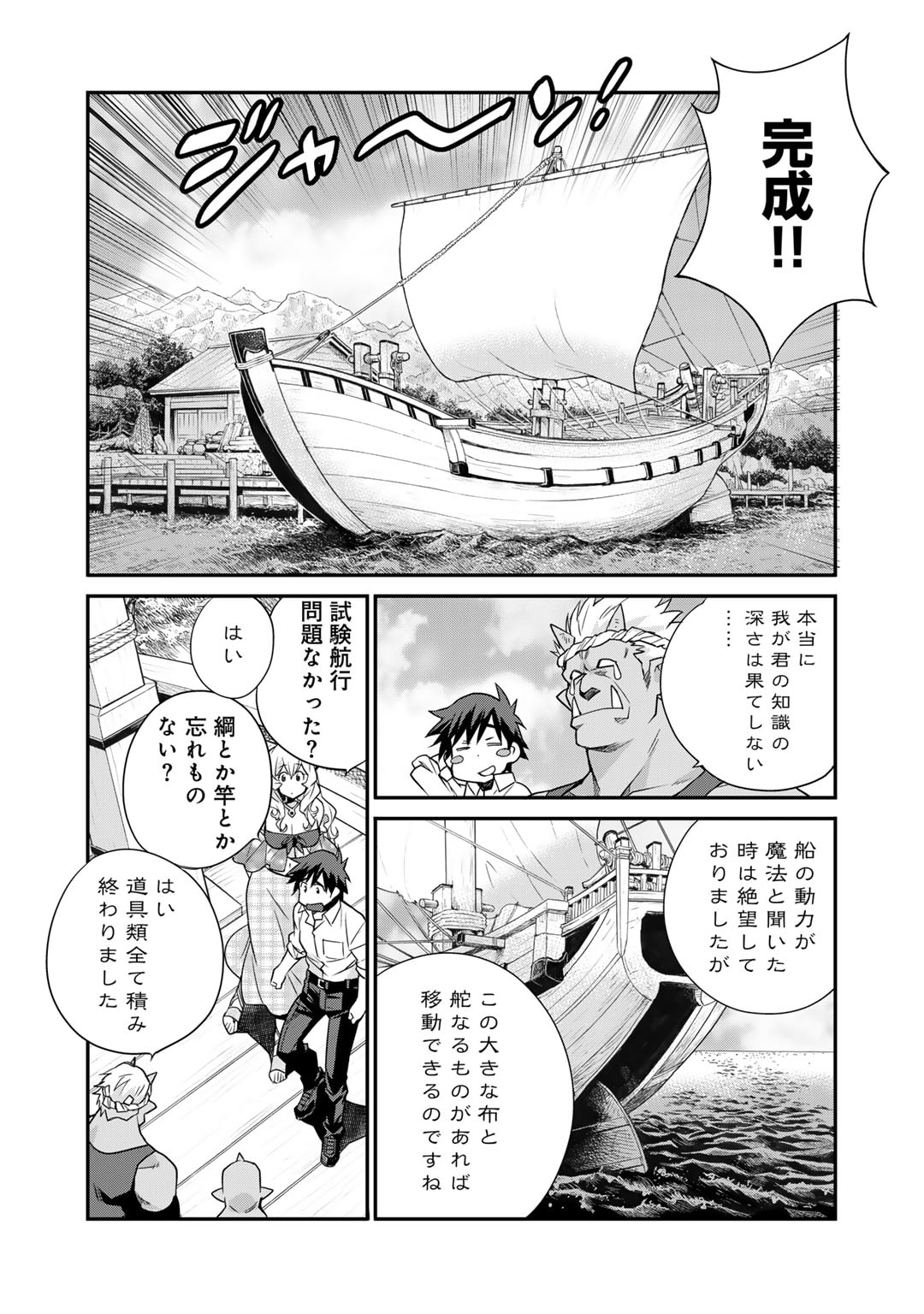 Isekai de Tochi o Katte Noujou o Tsukurou - Chapter 49 - Page 6