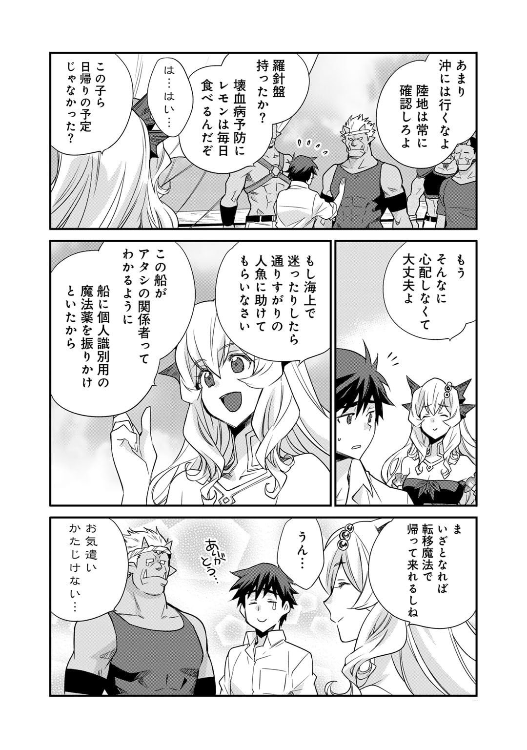 Isekai de Tochi o Katte Noujou o Tsukurou - Chapter 49 - Page 7