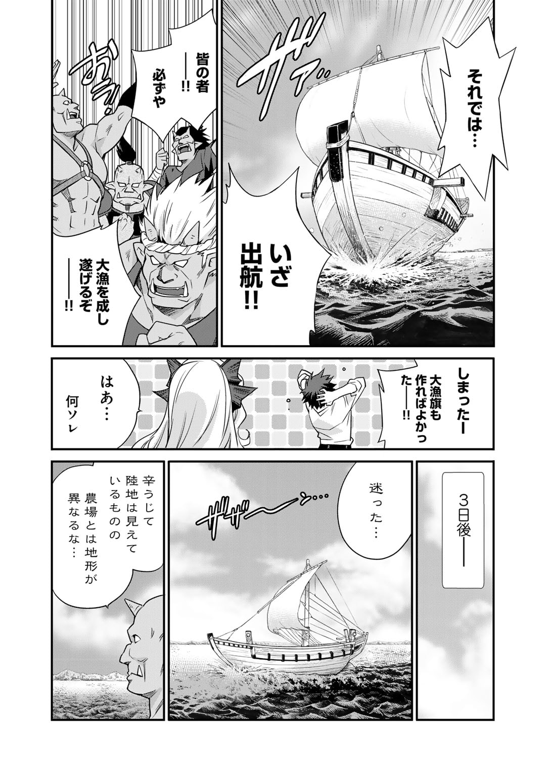 Isekai de Tochi wo Katte Noujou wo Tsukurou - Chapter 49 - Page 8