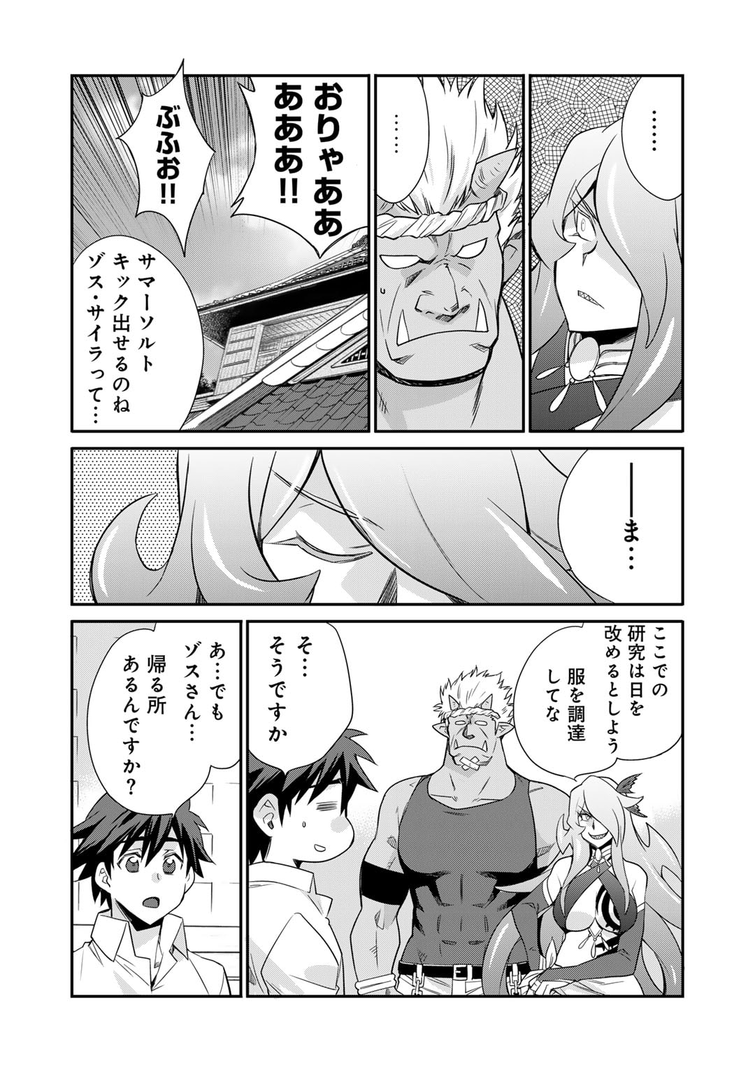 Isekai de Tochi wo Katte Noujou wo Tsukurou - Chapter 50 - Page 19