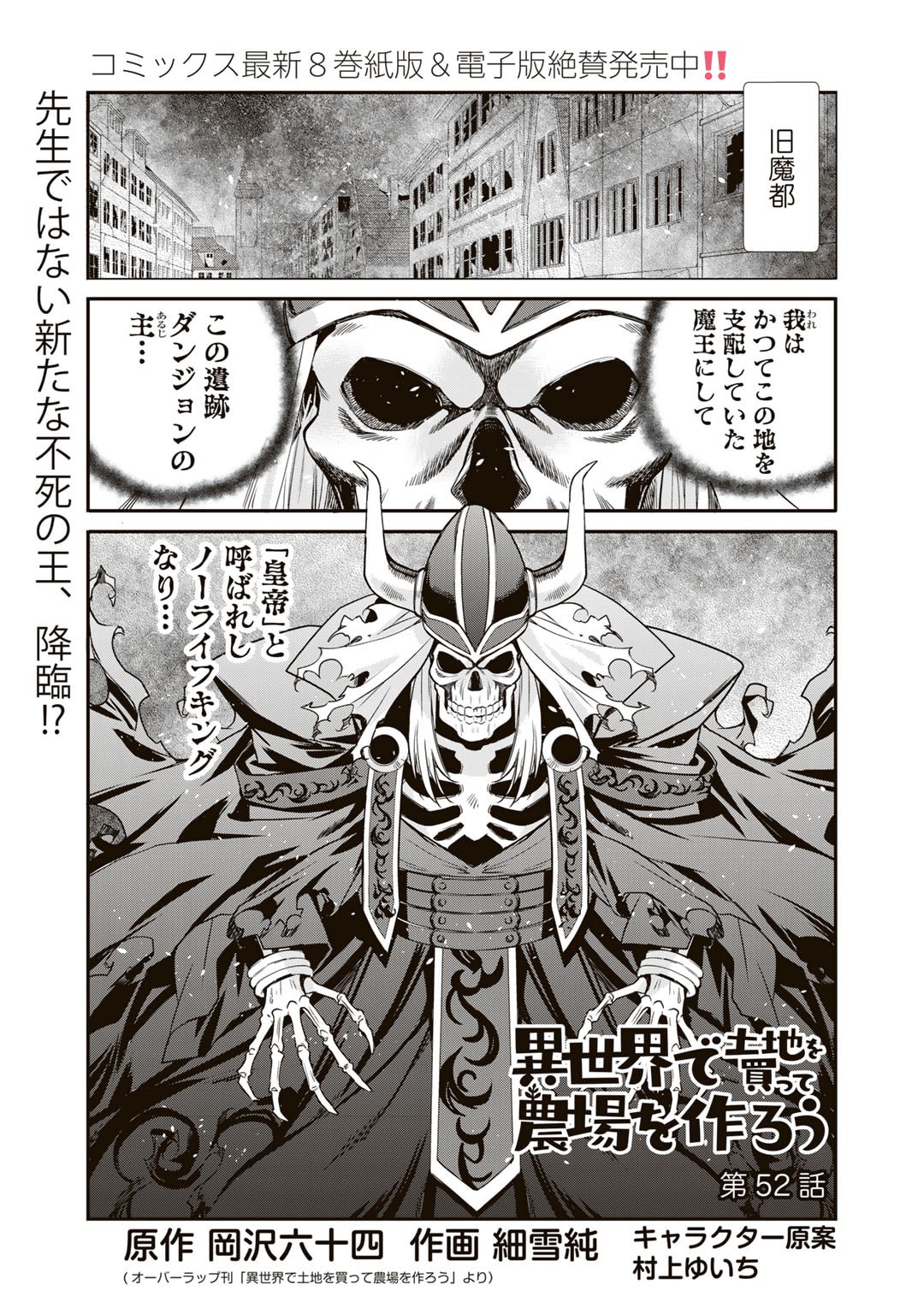 Isekai de Tochi wo Katte Noujou wo Tsukurou - Chapter 52 - Page 1