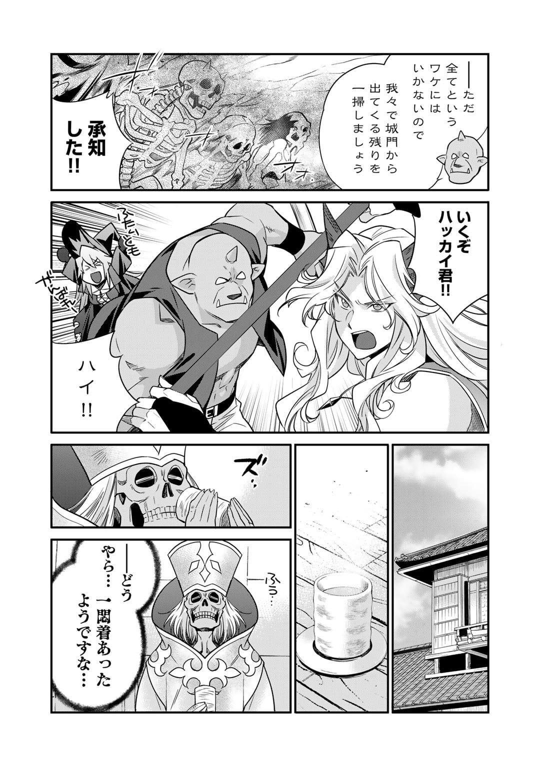 Isekai de Tochi wo Katte Noujou wo Tsukurou - Chapter 52 - Page 11