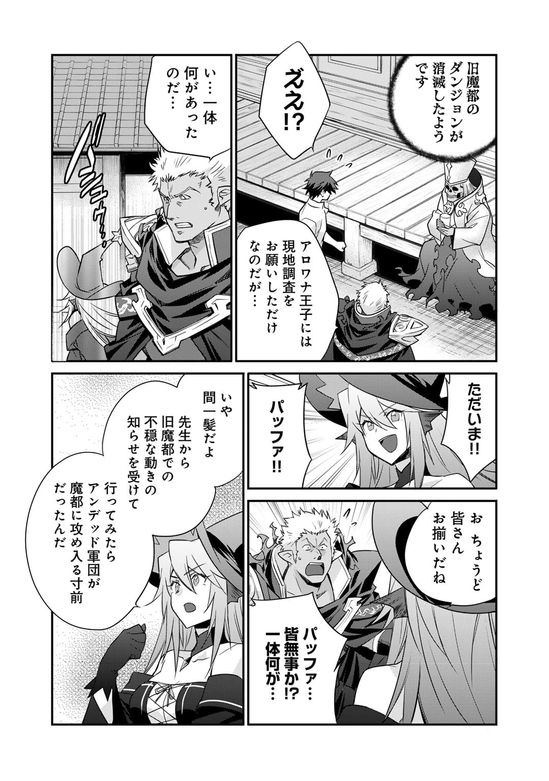 Isekai de Tochi o Katte Noujou o Tsukurou - Chapter 52 - Page 12