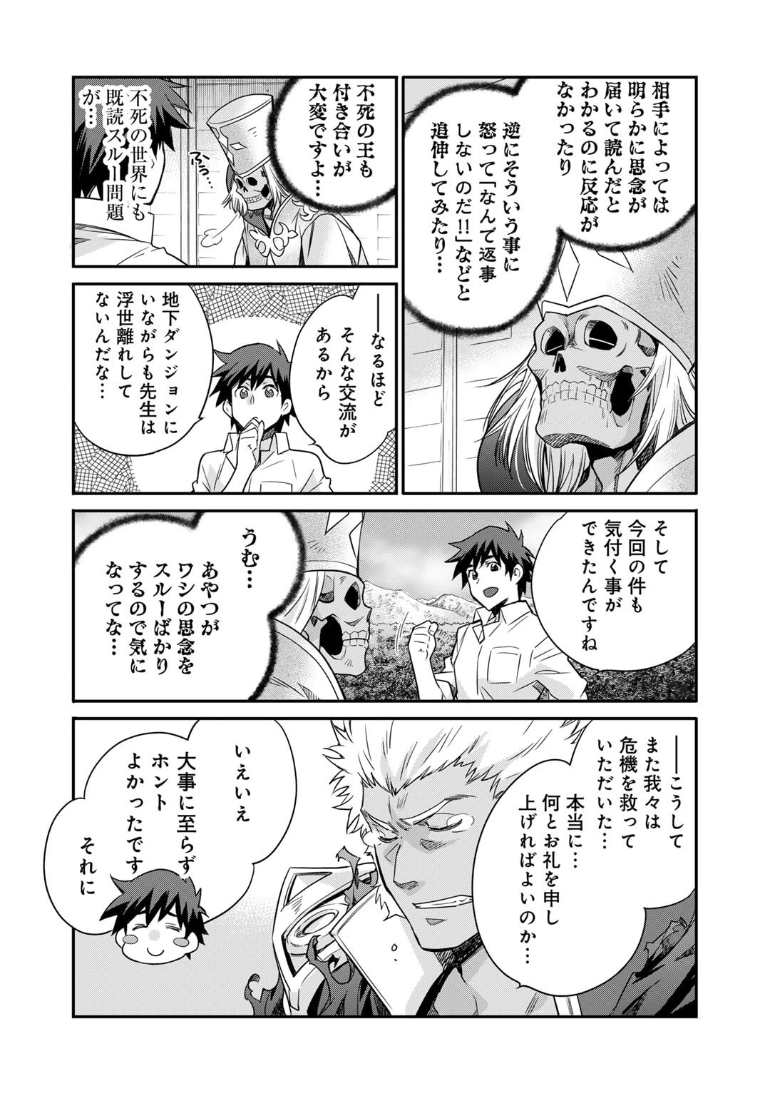 Isekai de Tochi wo Katte Noujou wo Tsukurou - Chapter 52 - Page 15