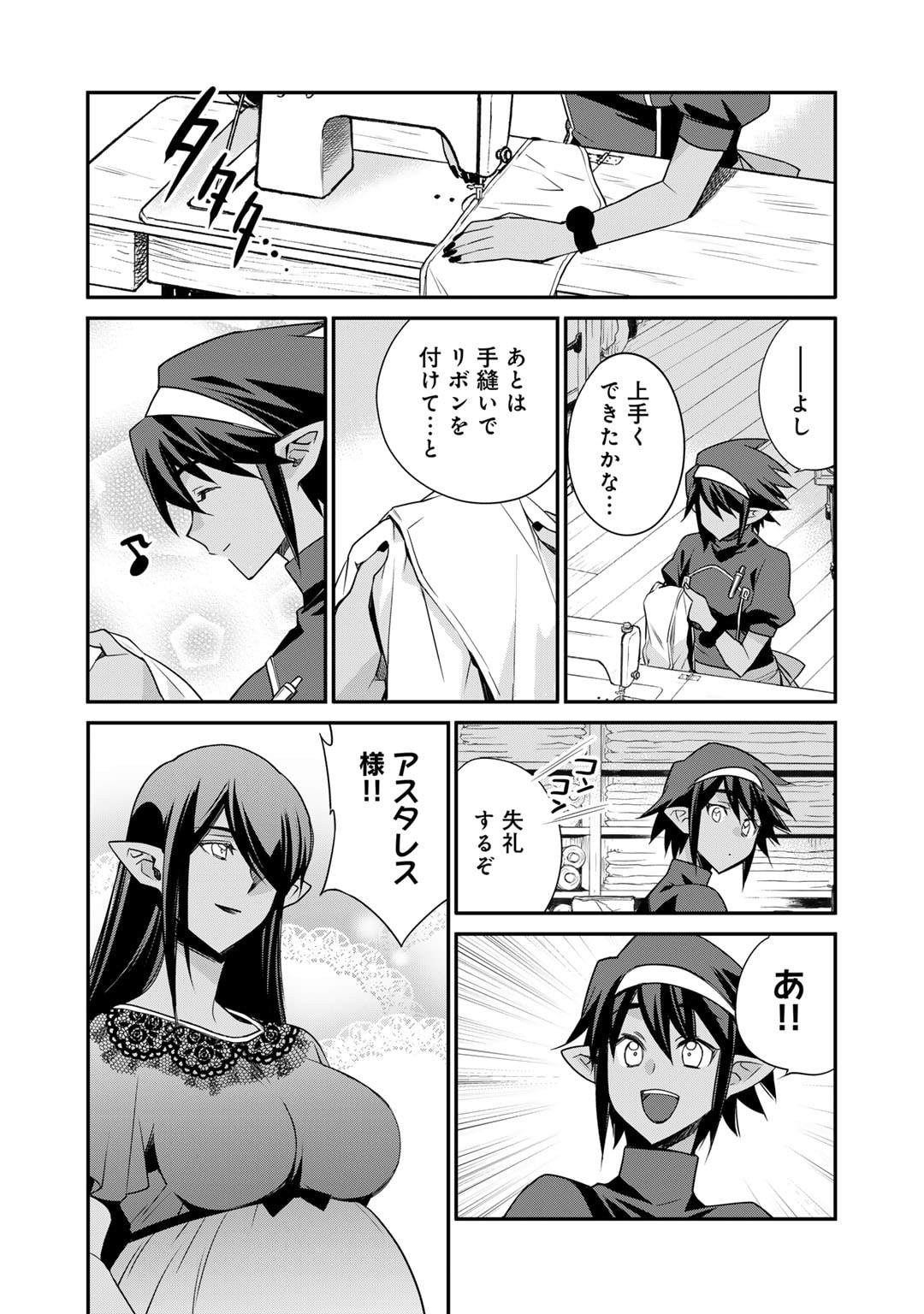 Isekai de Tochi wo Katte Noujou wo Tsukurou - Chapter 53 - Page 2