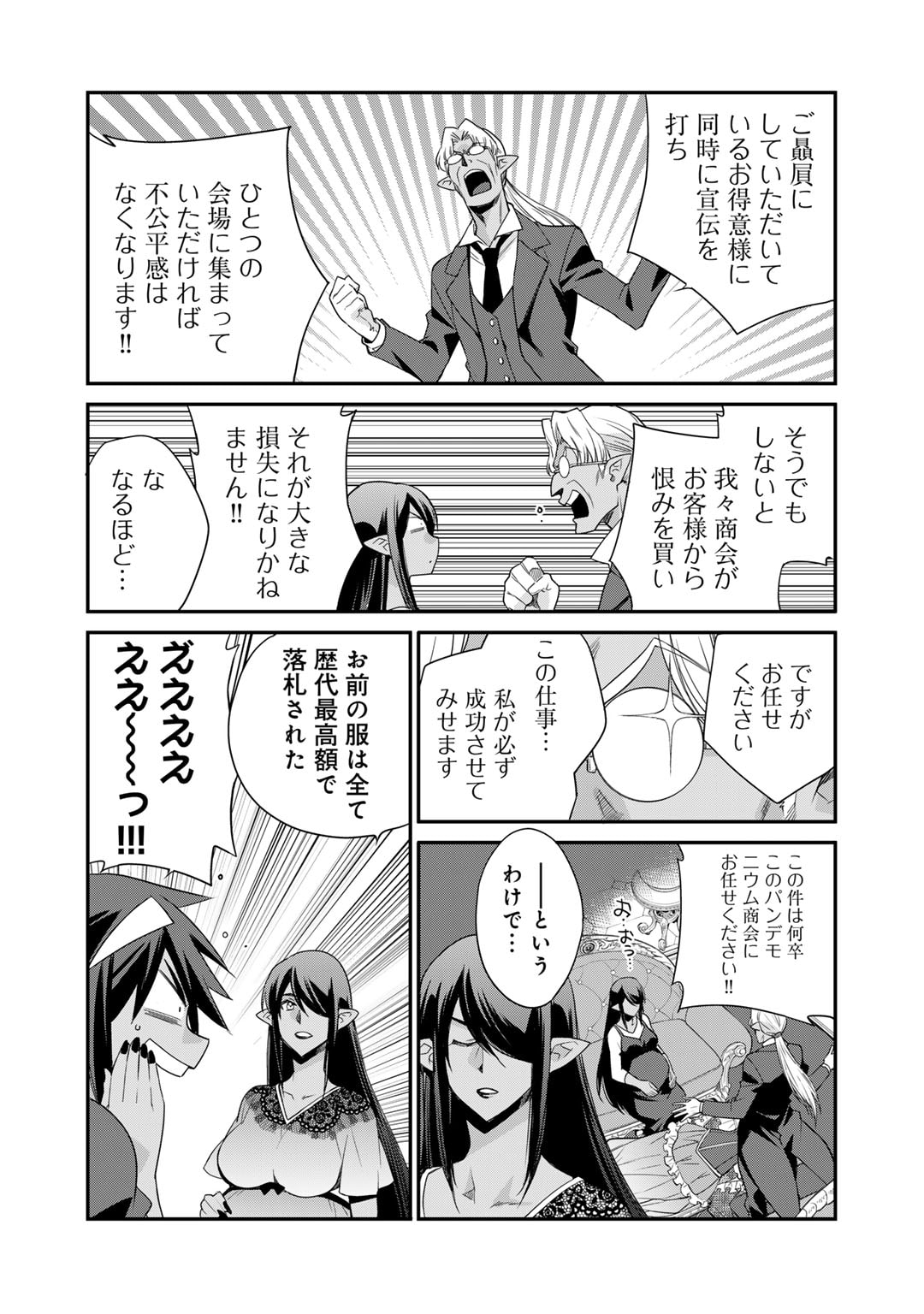 Isekai de Tochi o Katte Noujou o Tsukurou - Chapter 53 - Page 6