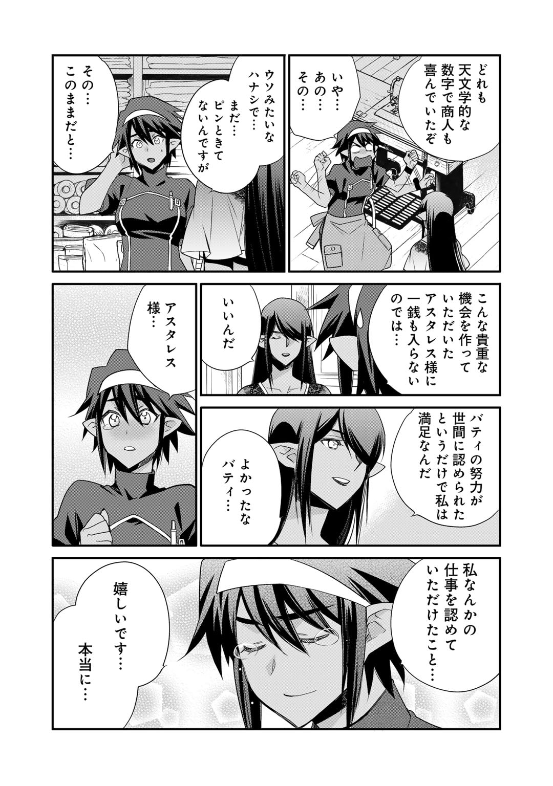 Isekai de Tochi o Katte Noujou o Tsukurou - Chapter 53 - Page 7